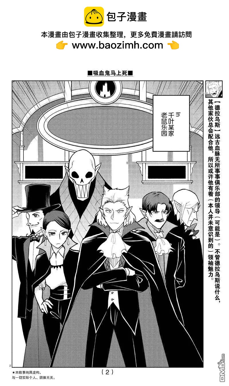 《吸血鬼即将便当》第307话 第2页