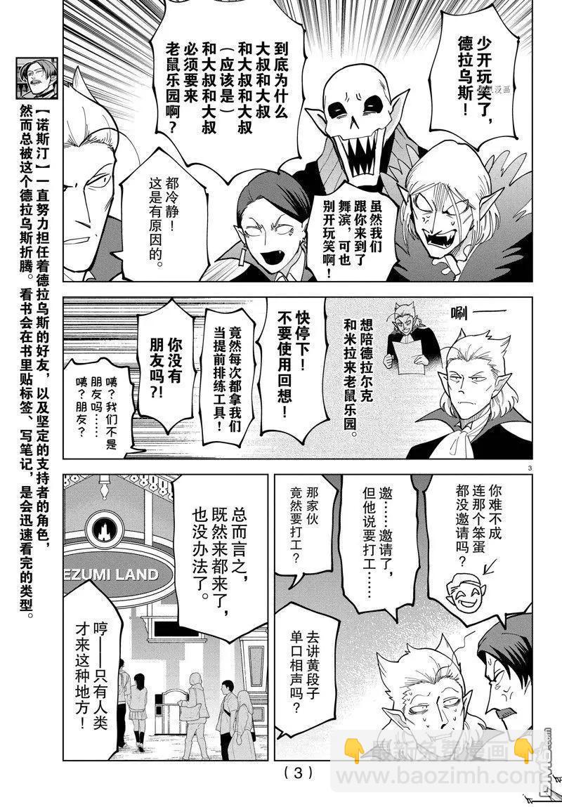 《吸血鬼即将便当》第307话 第3页