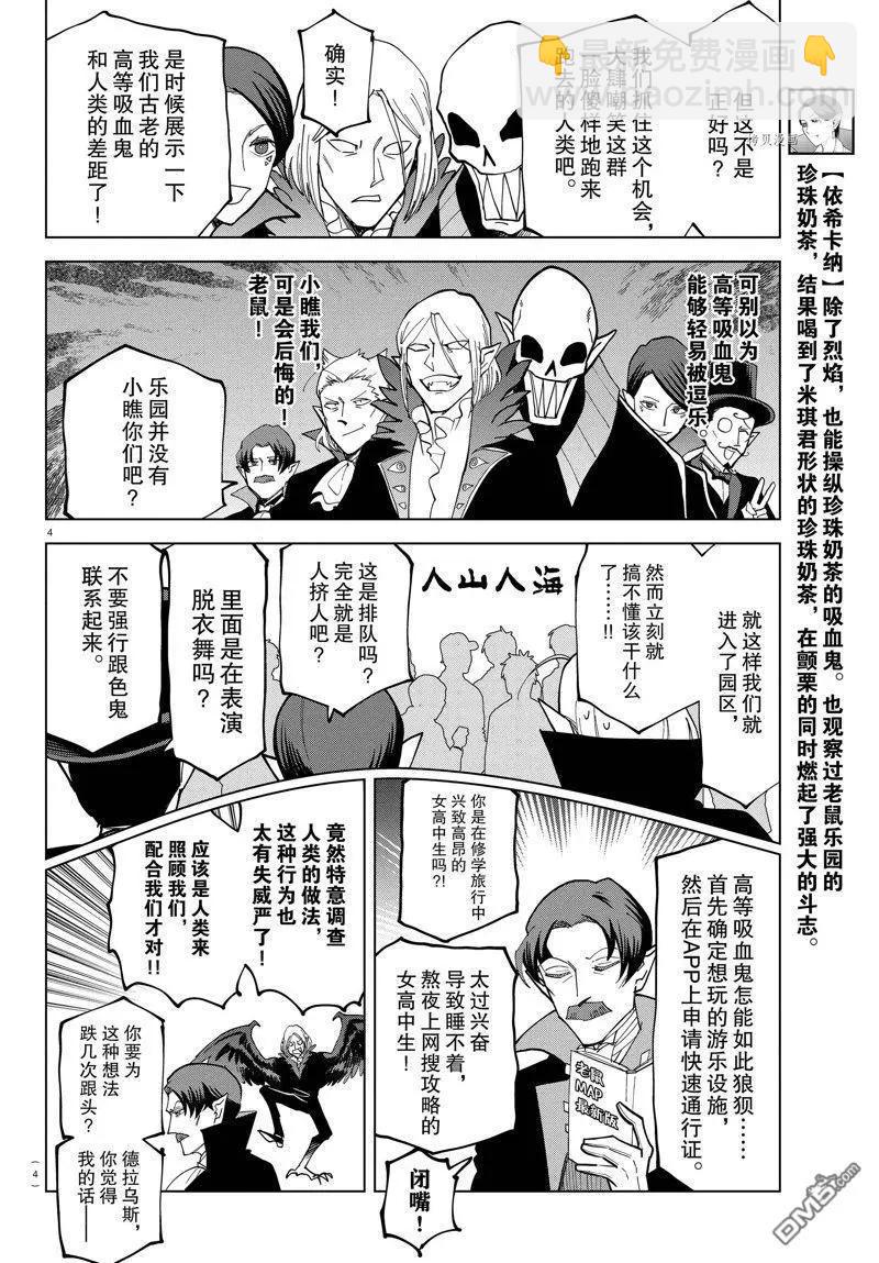 《吸血鬼即将便当》第307话 第4页