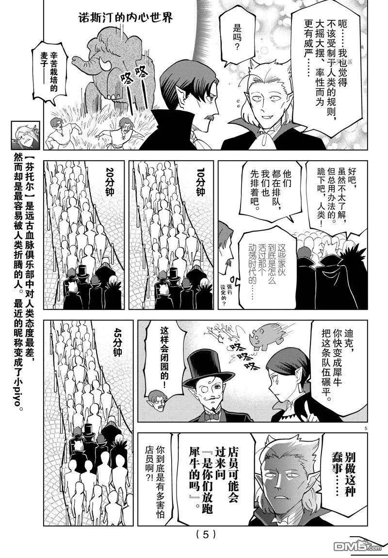 《吸血鬼即将便当》第307话 第5页