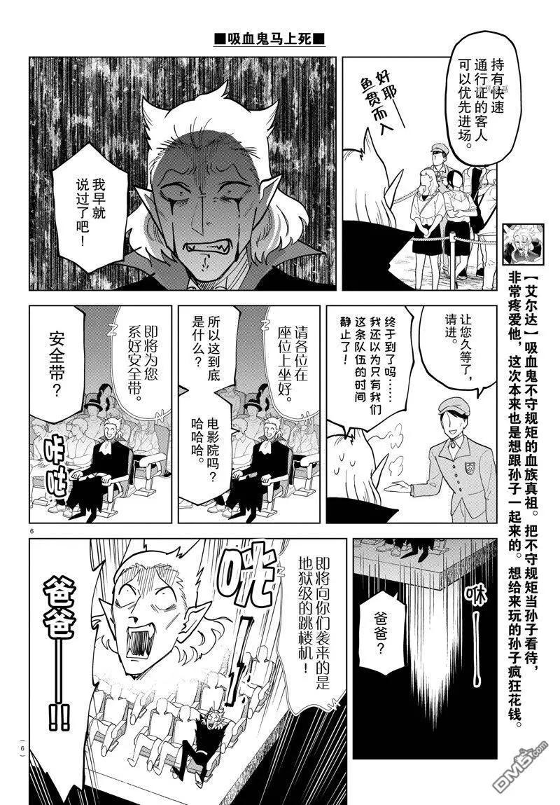 《吸血鬼即将便当》第307话 第6页