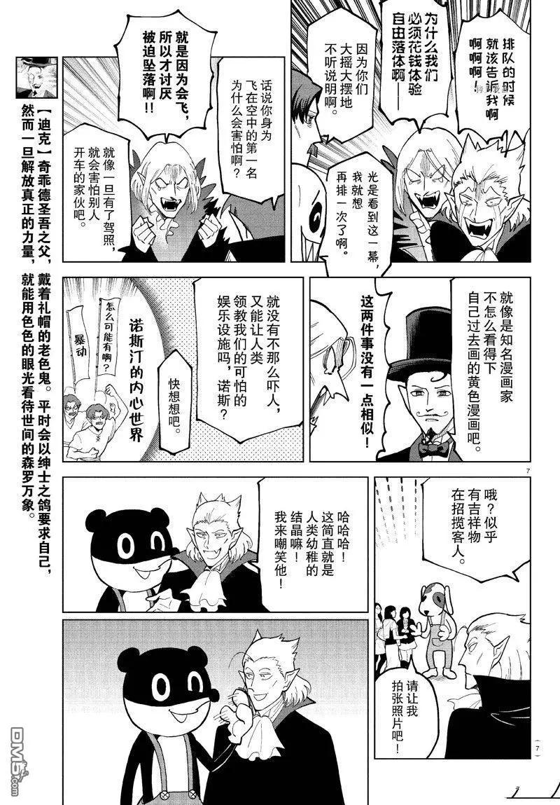 《吸血鬼即将便当》第307话 第7页