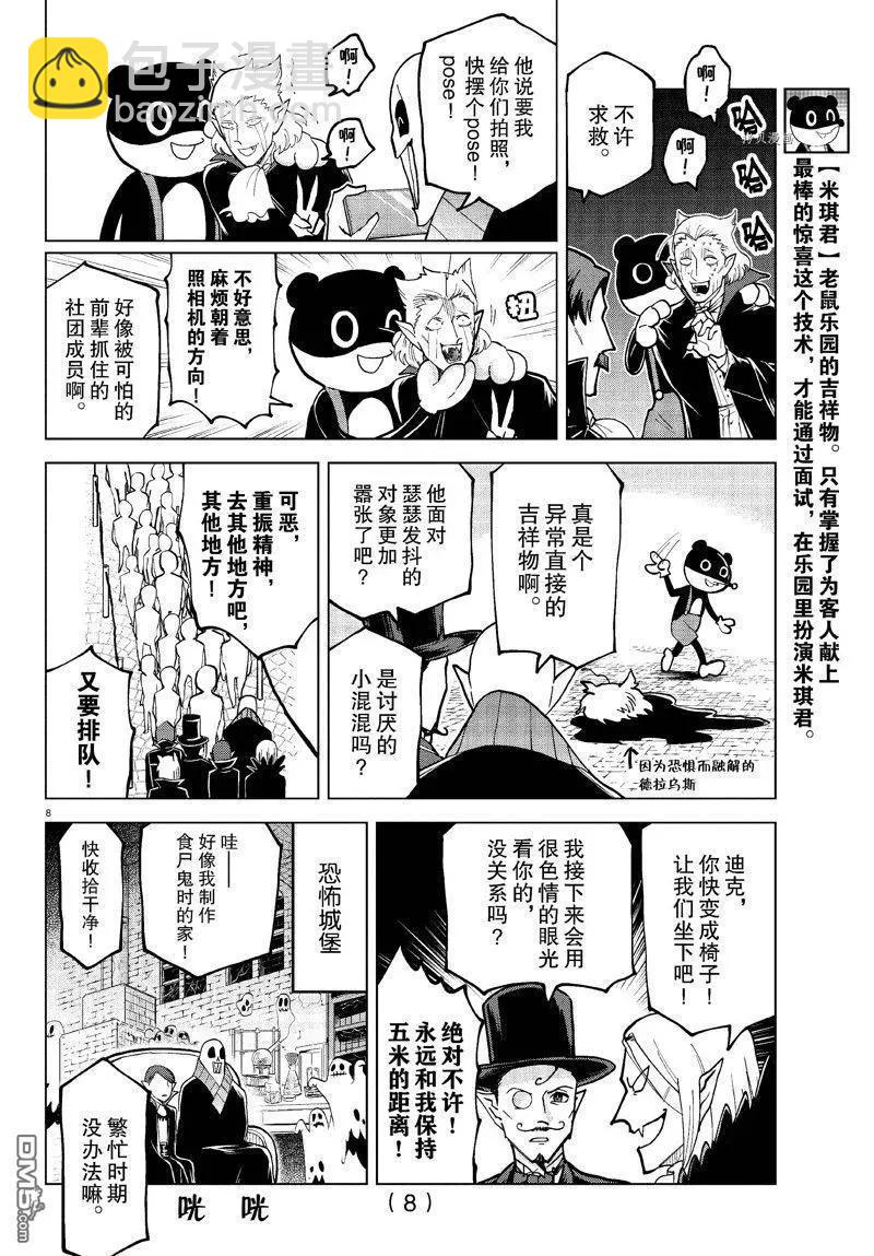 《吸血鬼即将便当》第307话 第8页