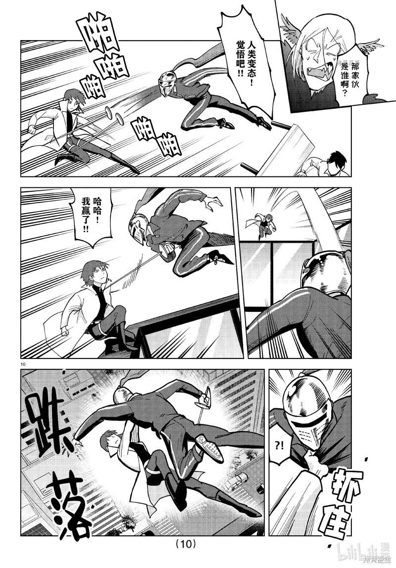 《吸血鬼即将便当》第309话 第10页