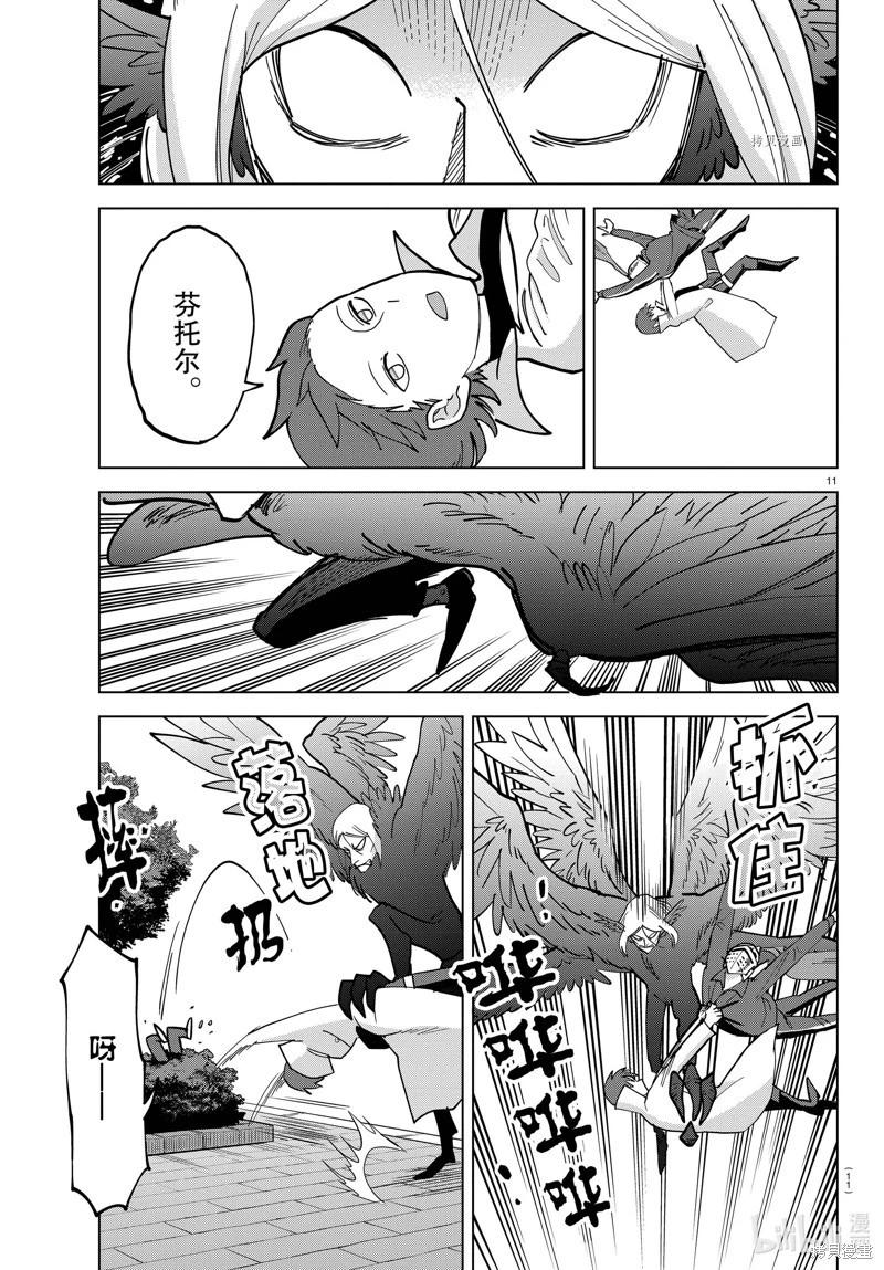 《吸血鬼即将便当》第309话 第11页