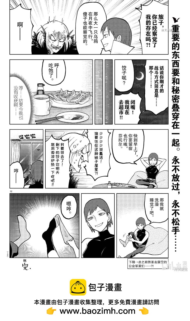 《吸血鬼即将便当》第309话 第12页