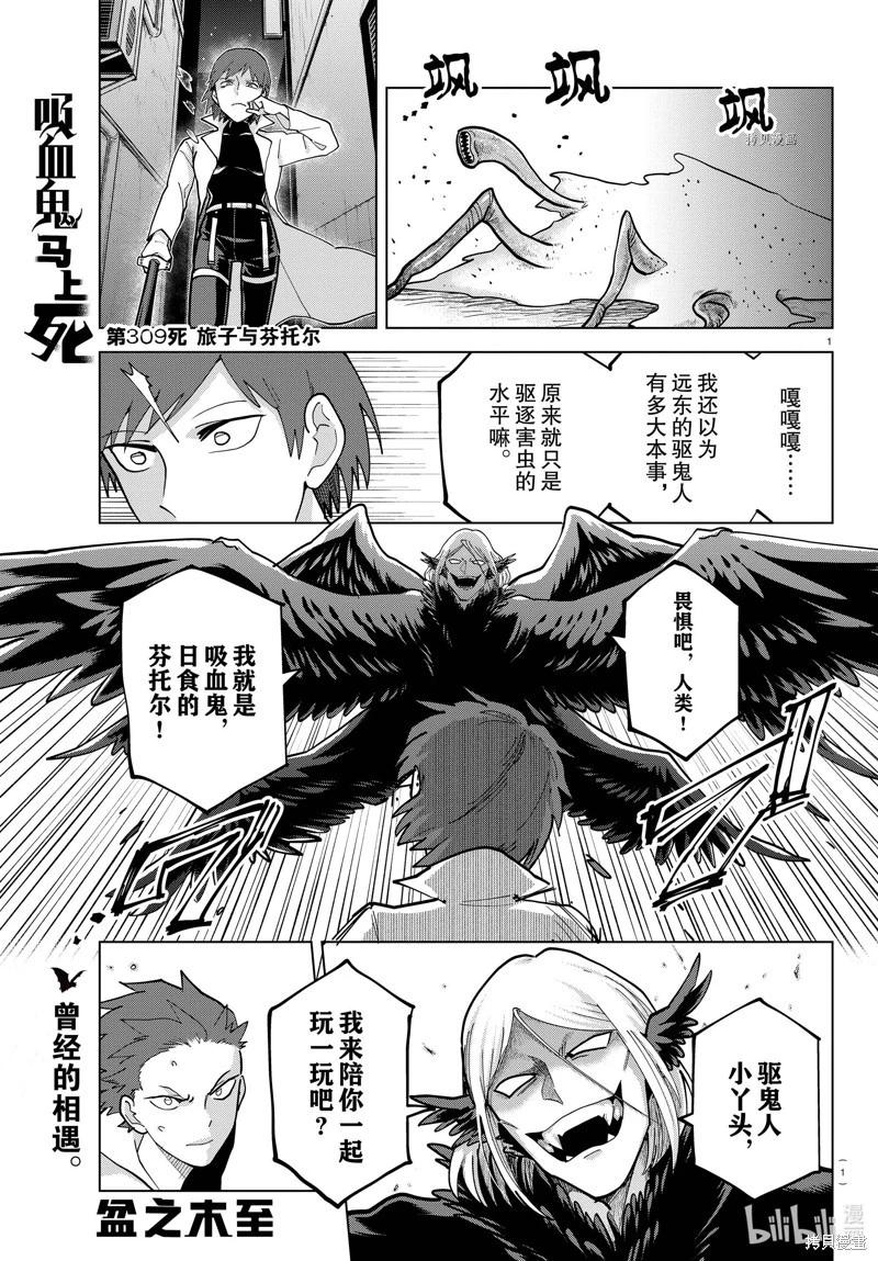 《吸血鬼即将便当》第309话 第1页