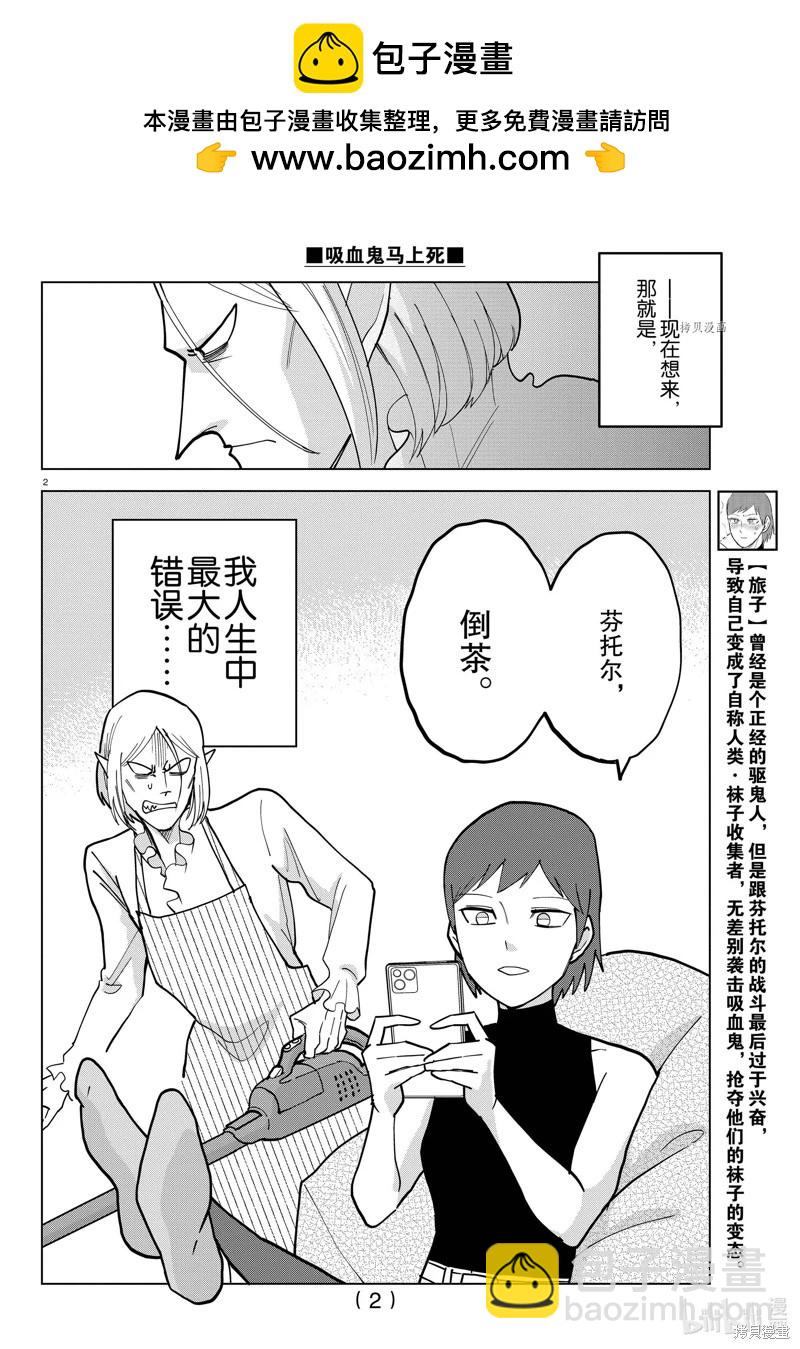 《吸血鬼即将便当》第309话 第2页