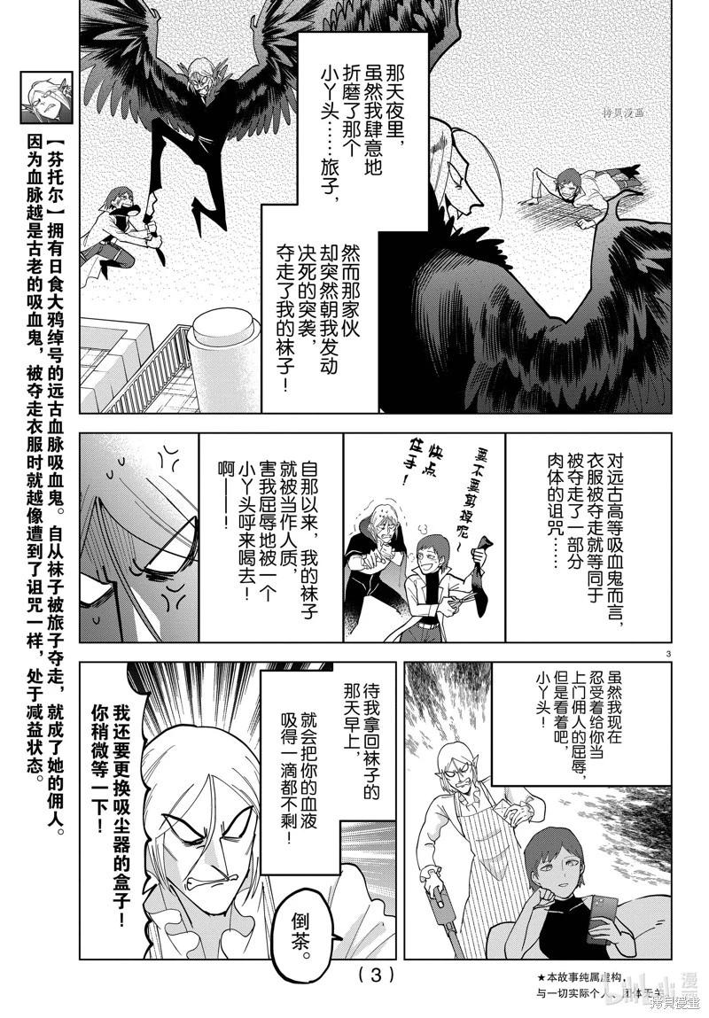 《吸血鬼即将便当》第309话 第3页