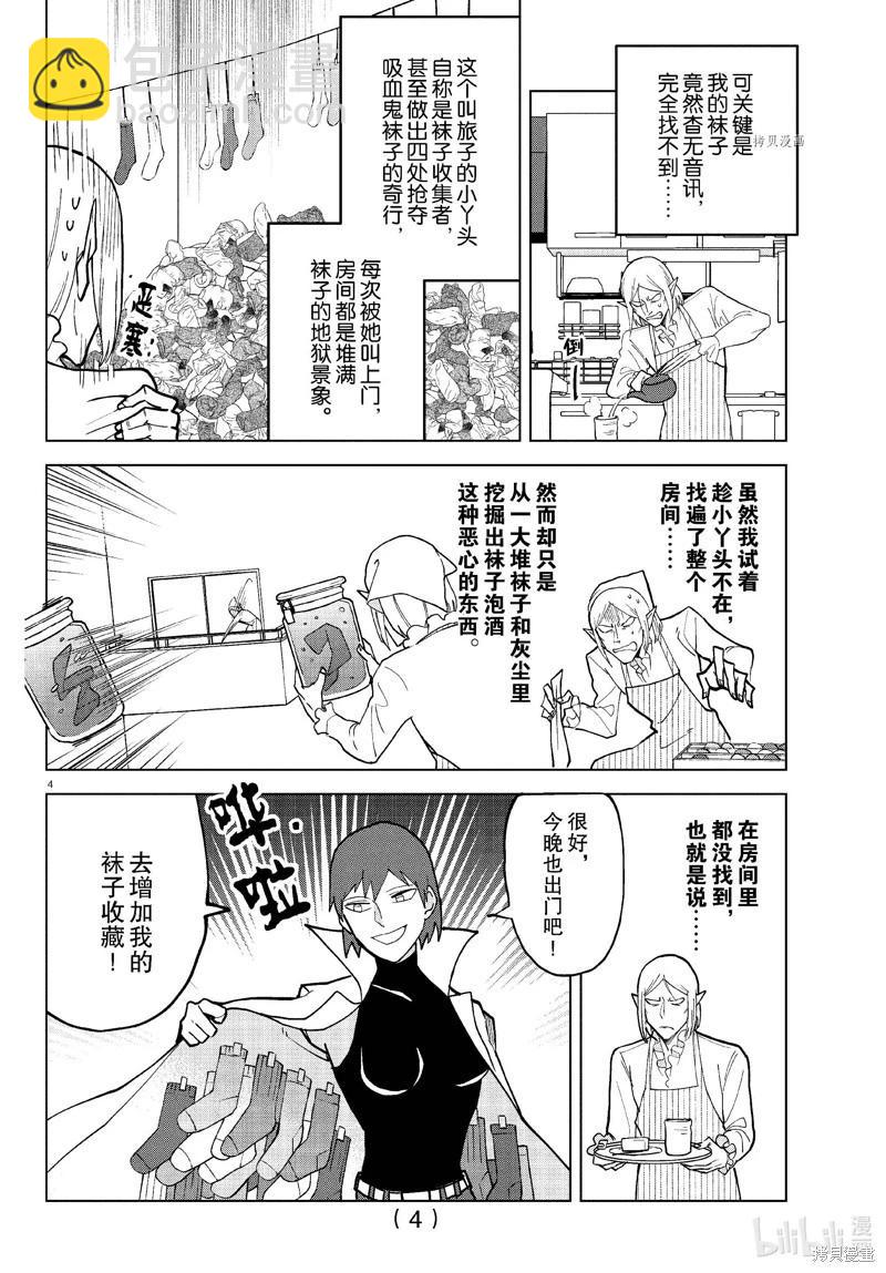 《吸血鬼即将便当》第309话 第4页