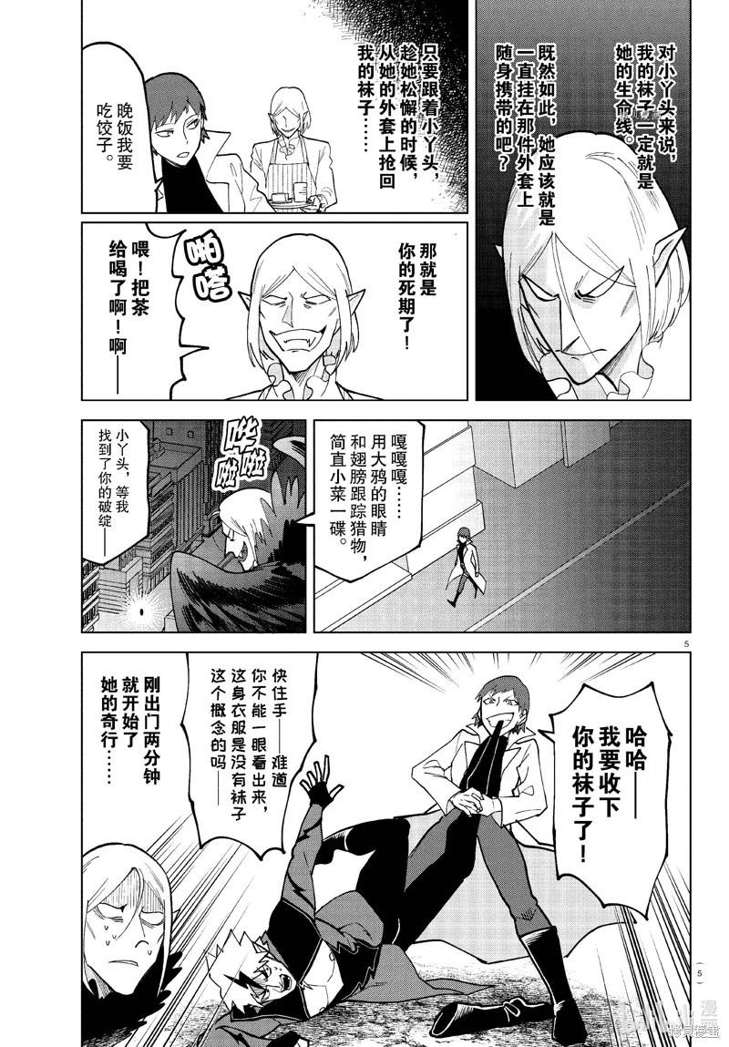 《吸血鬼即将便当》第309话 第5页