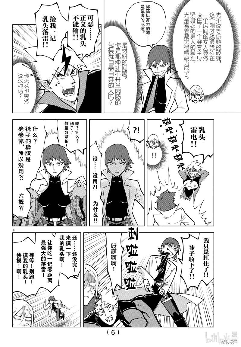 《吸血鬼即将便当》第309话 第6页