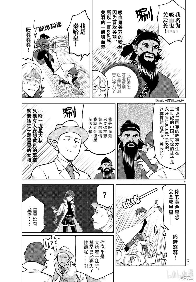 《吸血鬼即将便当》第309话 第7页