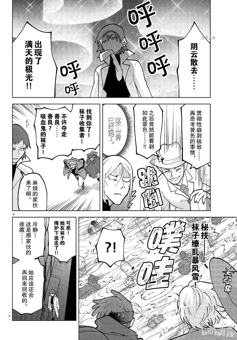 《吸血鬼即将便当》第309话 第8页