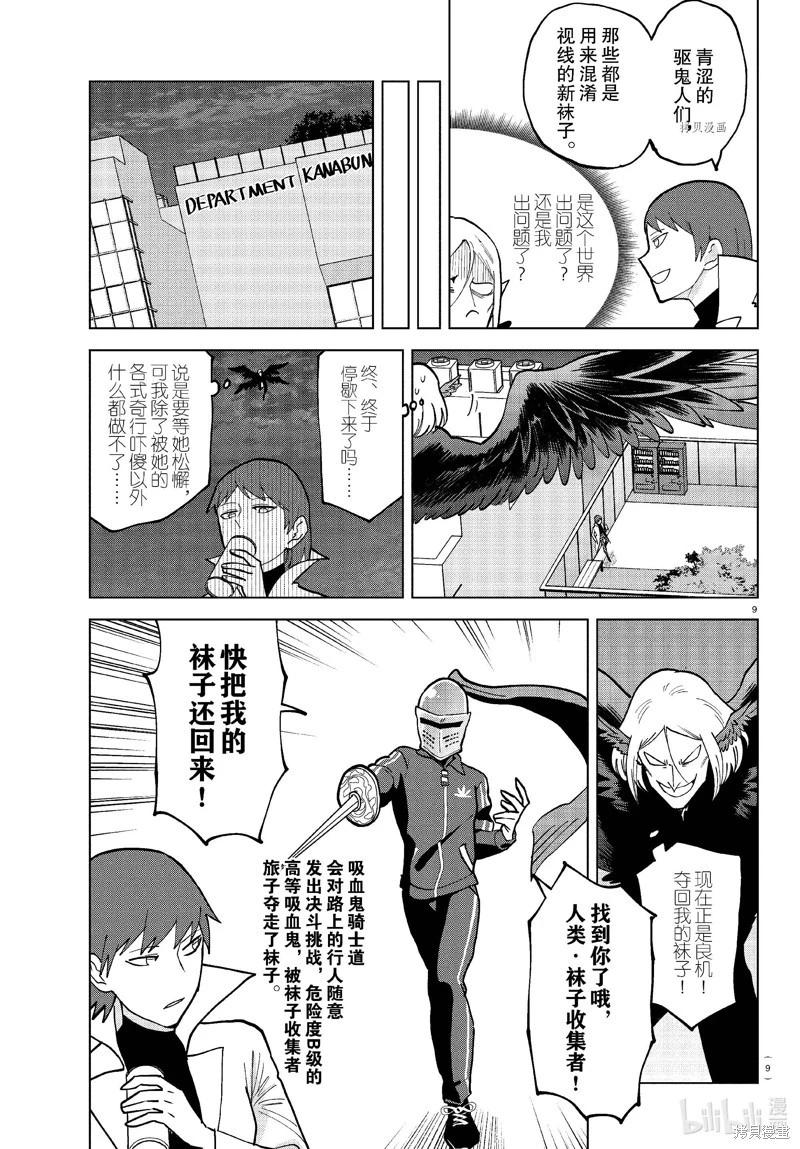 《吸血鬼即将便当》第309话 第9页