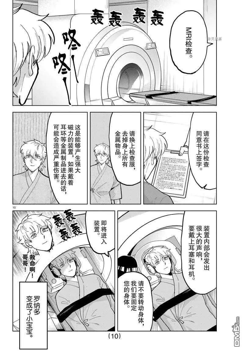 《吸血鬼即将便当》第308话 第10页