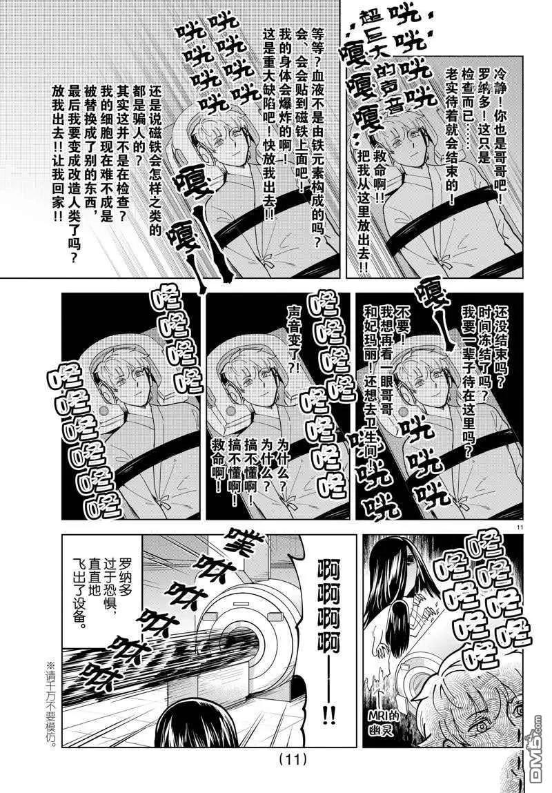 《吸血鬼即将便当》第308话 第11页