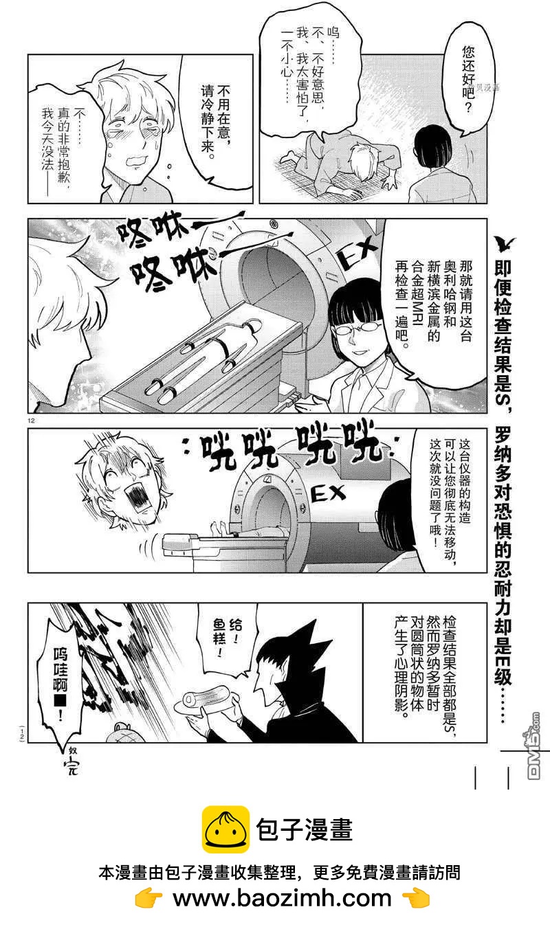 《吸血鬼即将便当》第308话 第12页