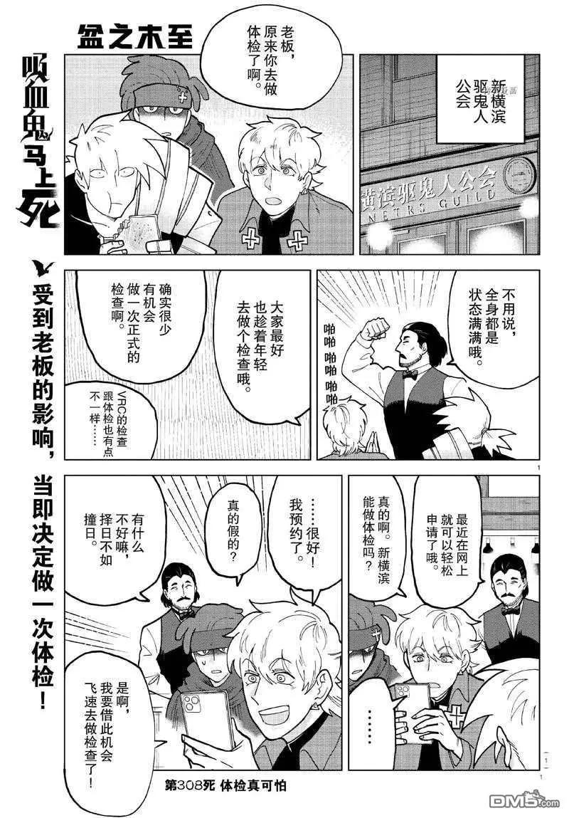 《吸血鬼即将便当》第308话 第1页