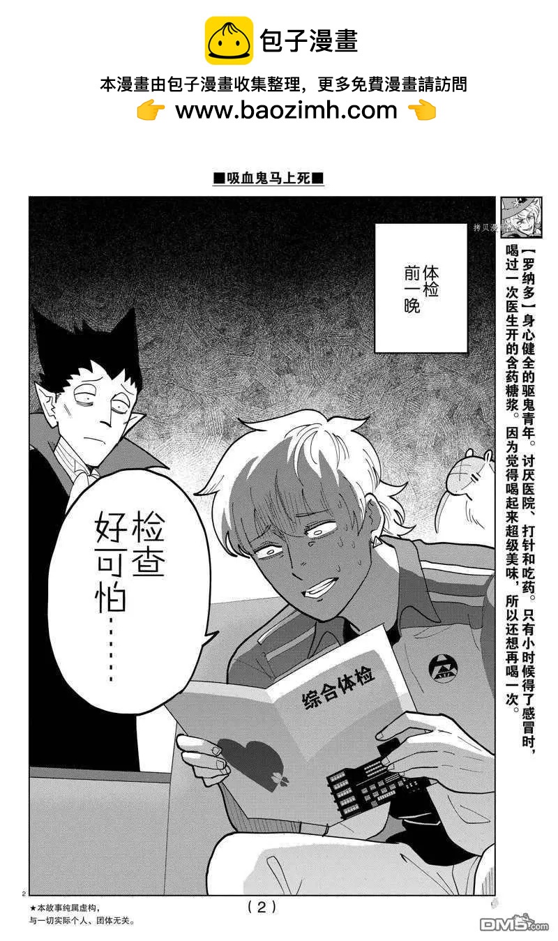 《吸血鬼即将便当》第308话 第2页