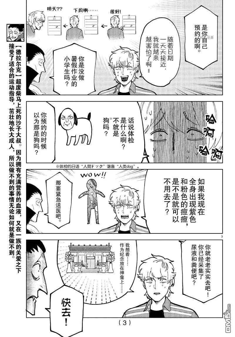 《吸血鬼即将便当》第308话 第3页