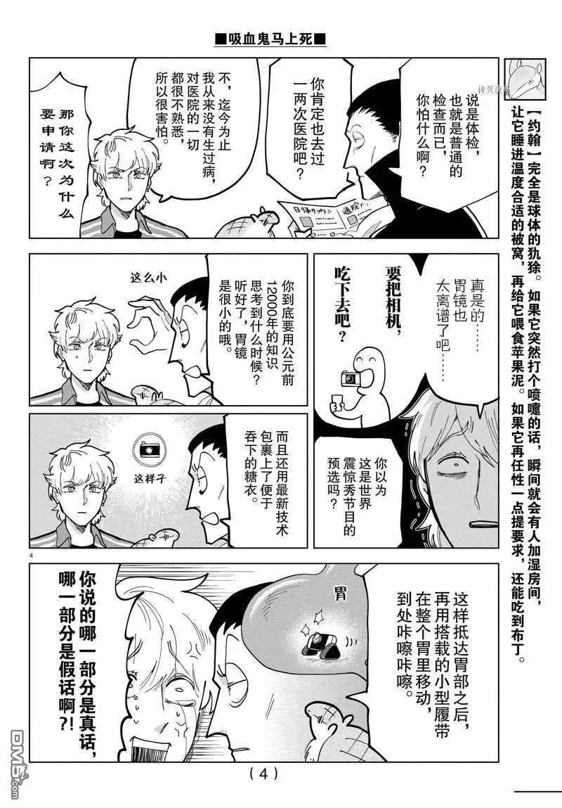 《吸血鬼即将便当》第308话 第4页