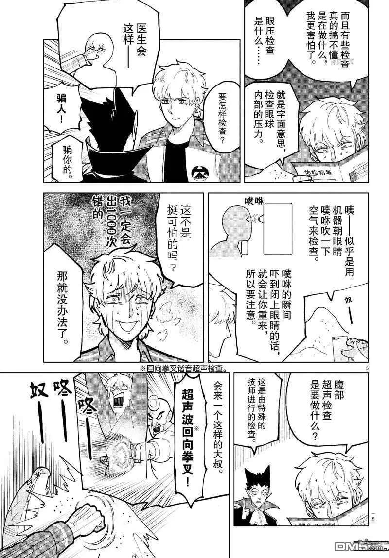 《吸血鬼即将便当》第308话 第5页