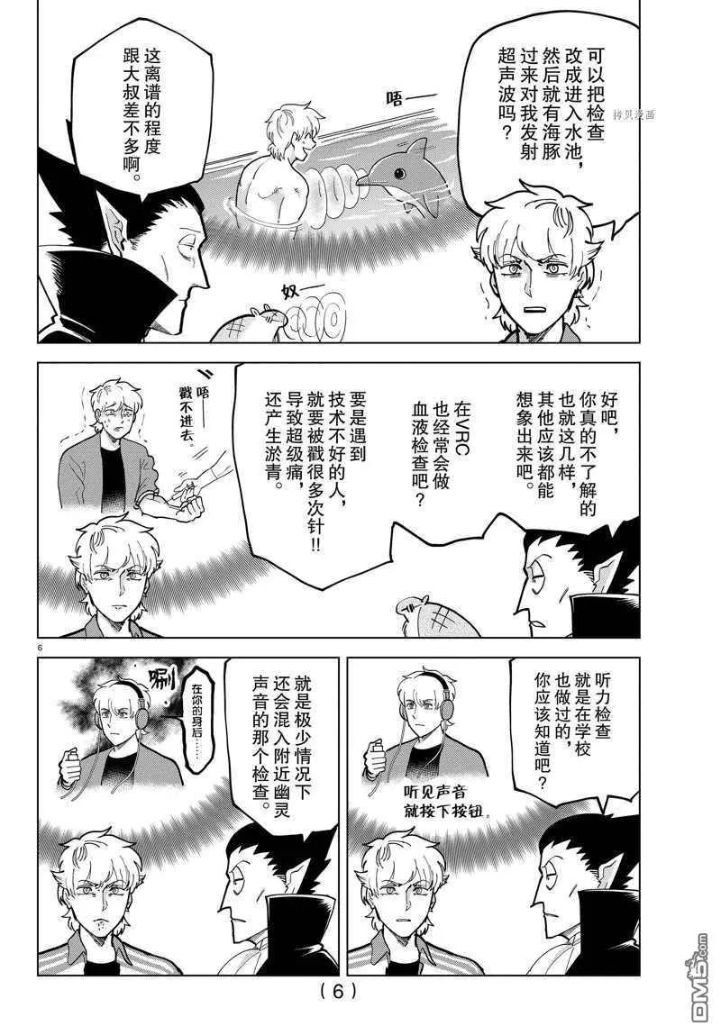 《吸血鬼即将便当》第308话 第6页