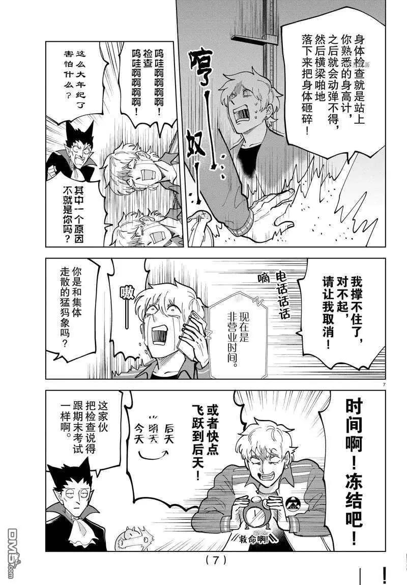 《吸血鬼即将便当》第308话 第7页