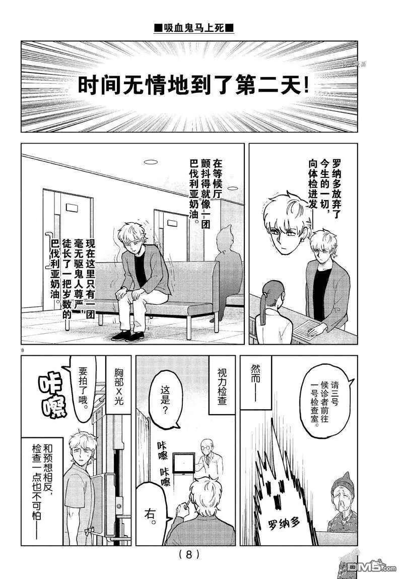 《吸血鬼即将便当》第308话 第8页
