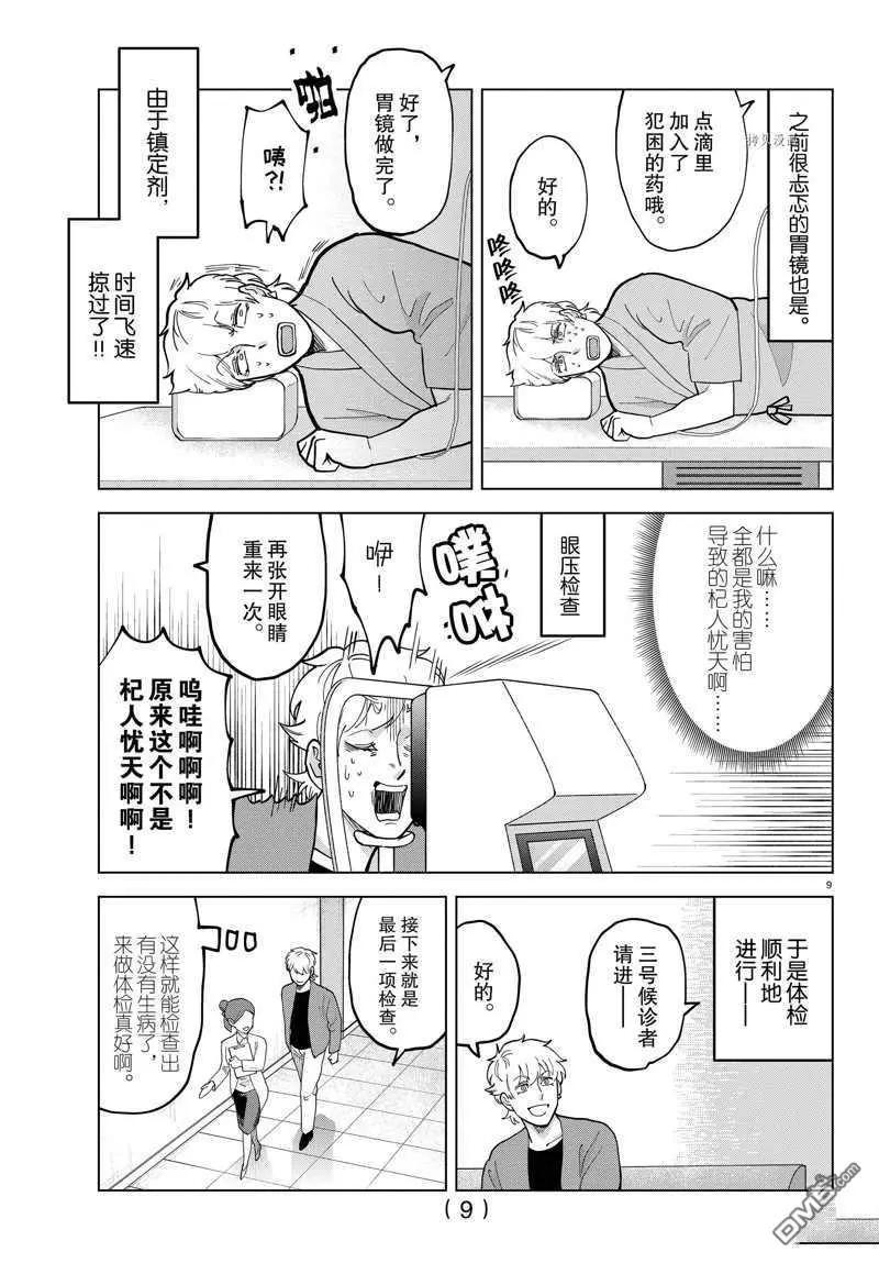 《吸血鬼即将便当》第308话 第9页