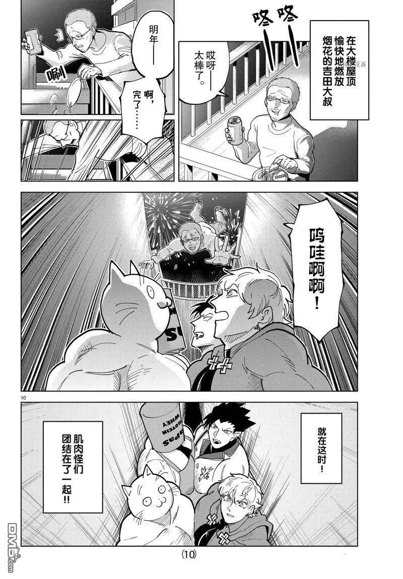 《吸血鬼即将便当》第306话 第10页