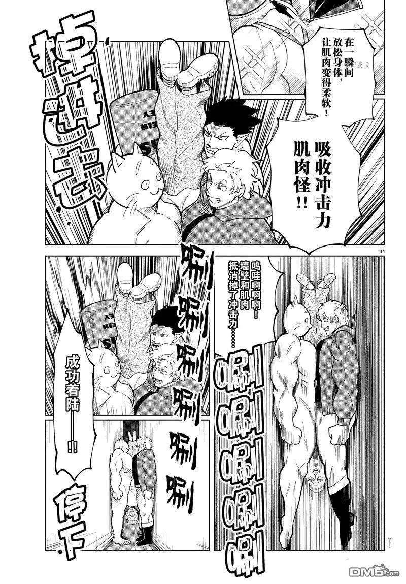 《吸血鬼即将便当》第306话 第11页
