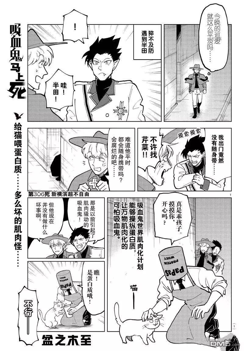 《吸血鬼即将便当》第306话 第1页