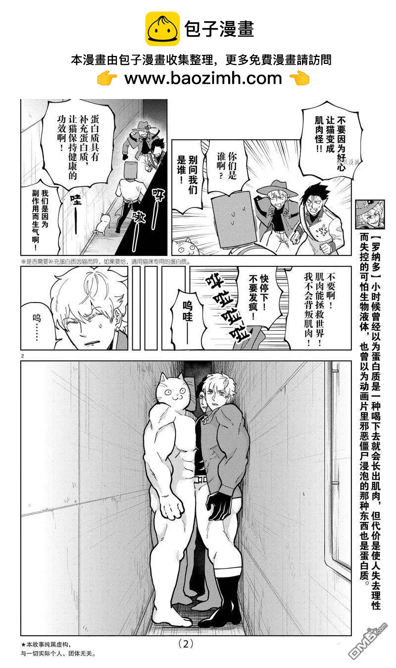 《吸血鬼即将便当》第306话 第2页
