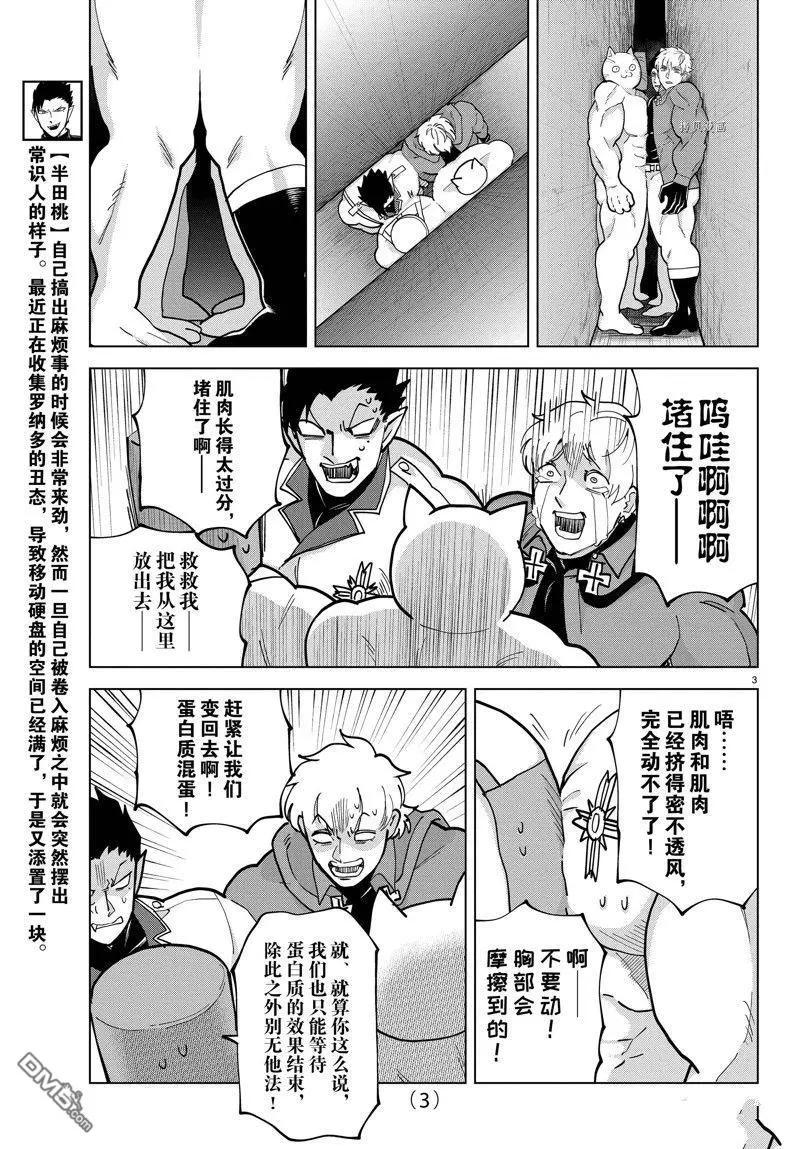 《吸血鬼即将便当》第306话 第3页