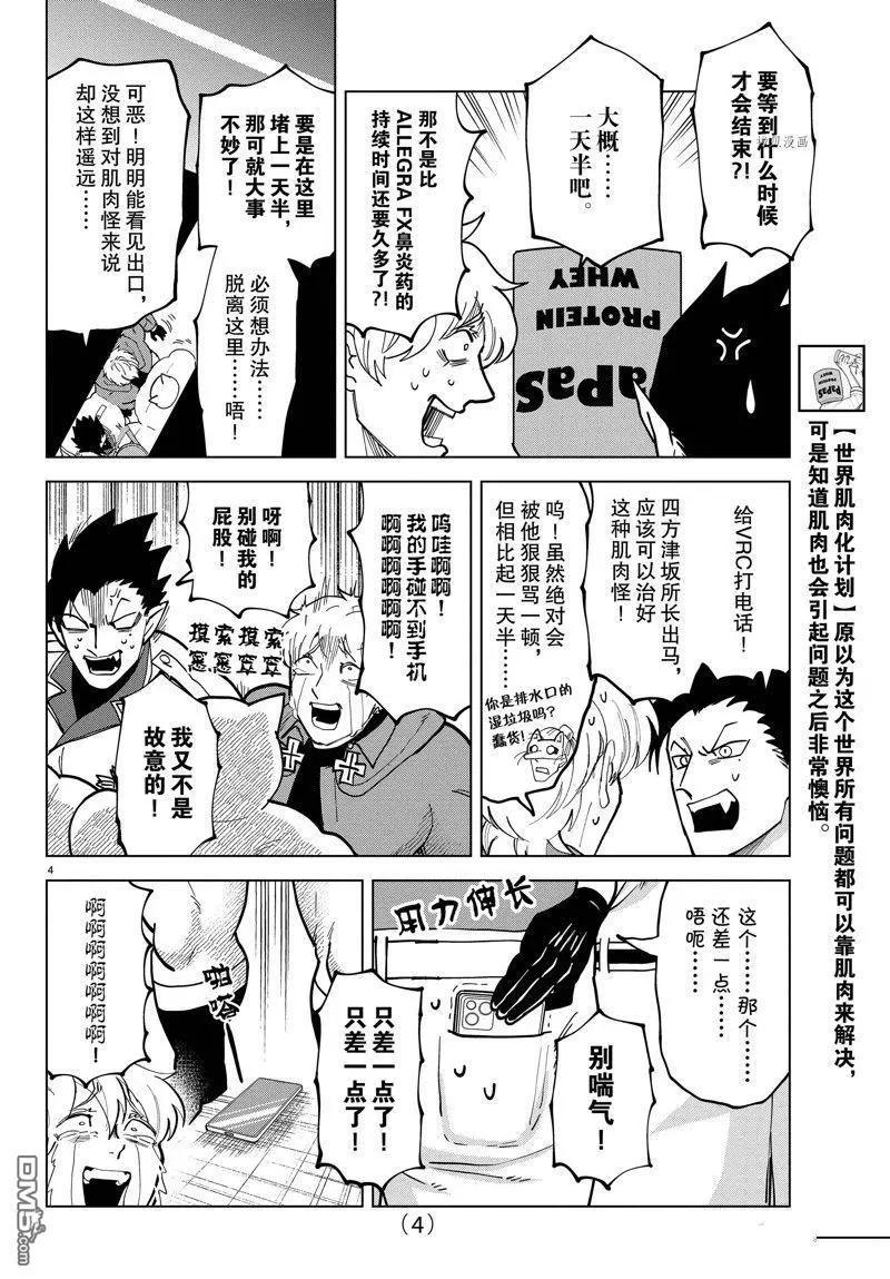 《吸血鬼即将便当》第306话 第4页