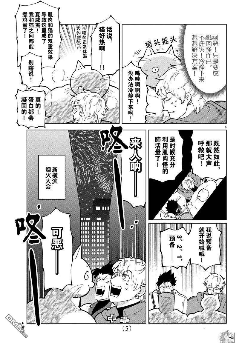 《吸血鬼即将便当》第306话 第5页