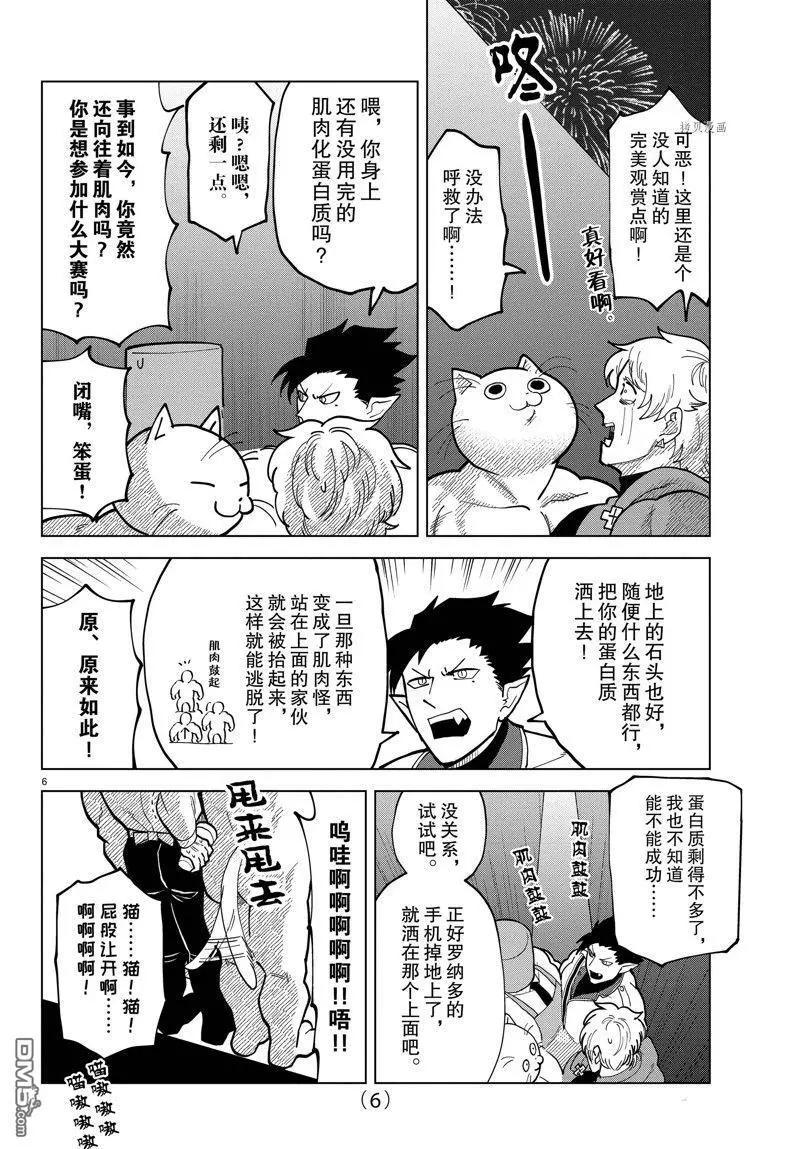《吸血鬼即将便当》第306话 第6页