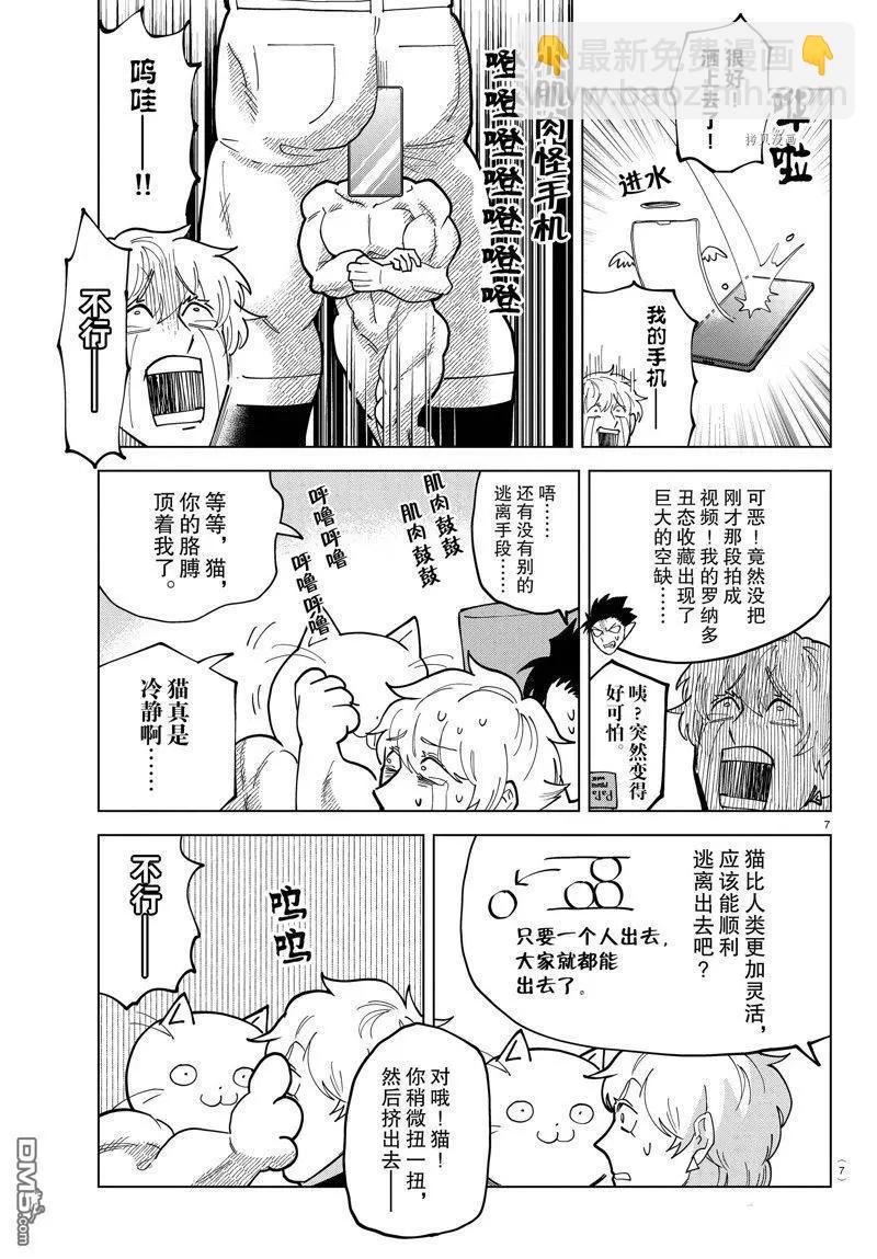 《吸血鬼即将便当》第306话 第7页