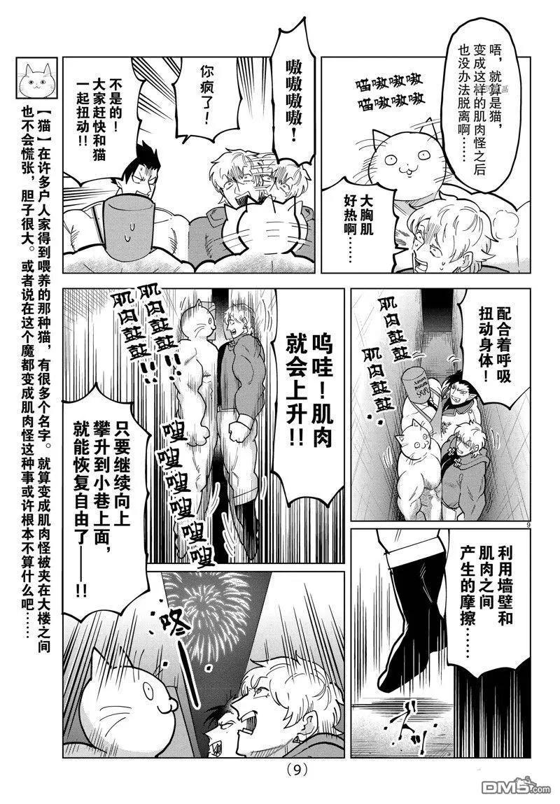 《吸血鬼即将便当》第306话 第9页
