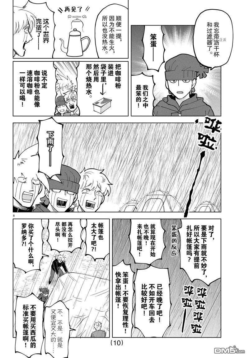 《吸血鬼即将便当》第313话 第10页