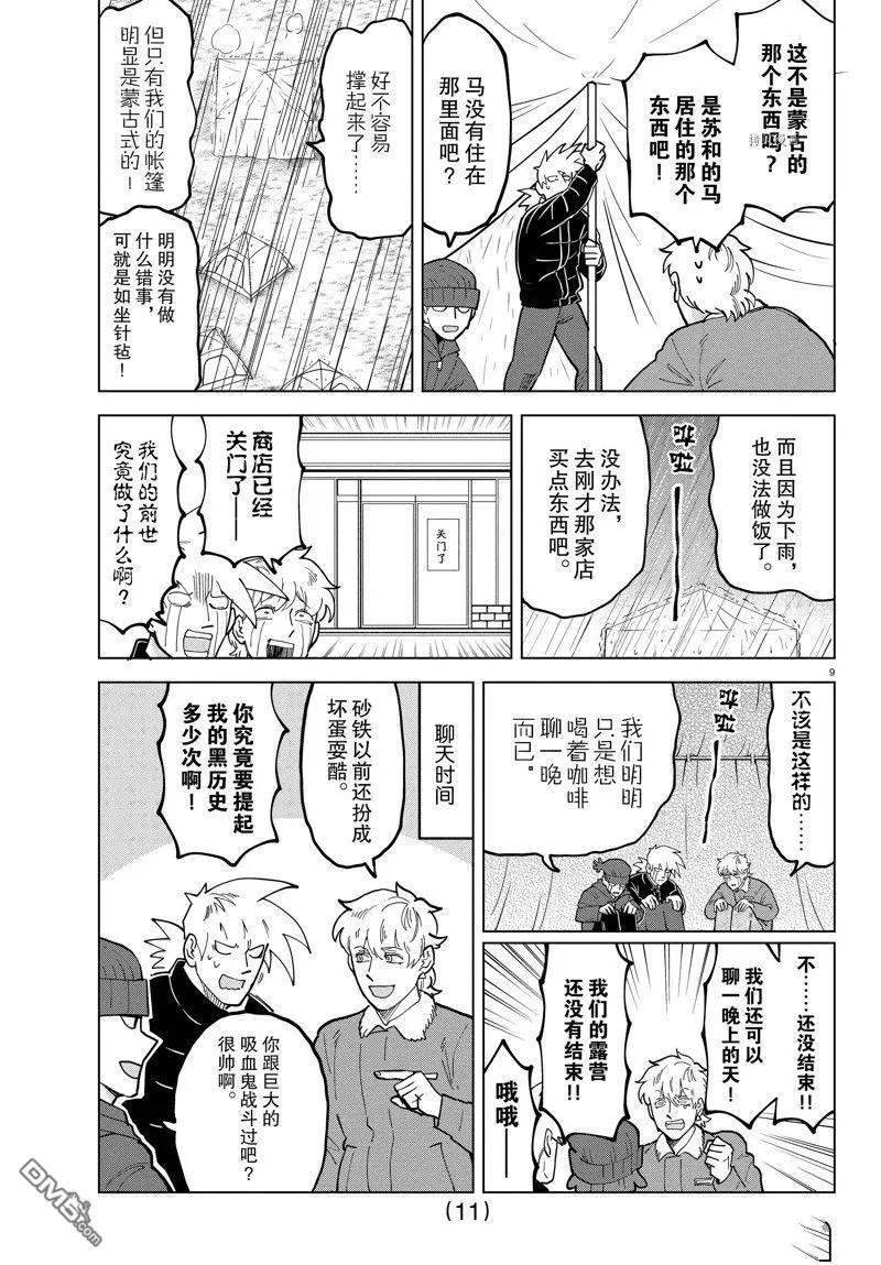 《吸血鬼即将便当》第313话 第11页