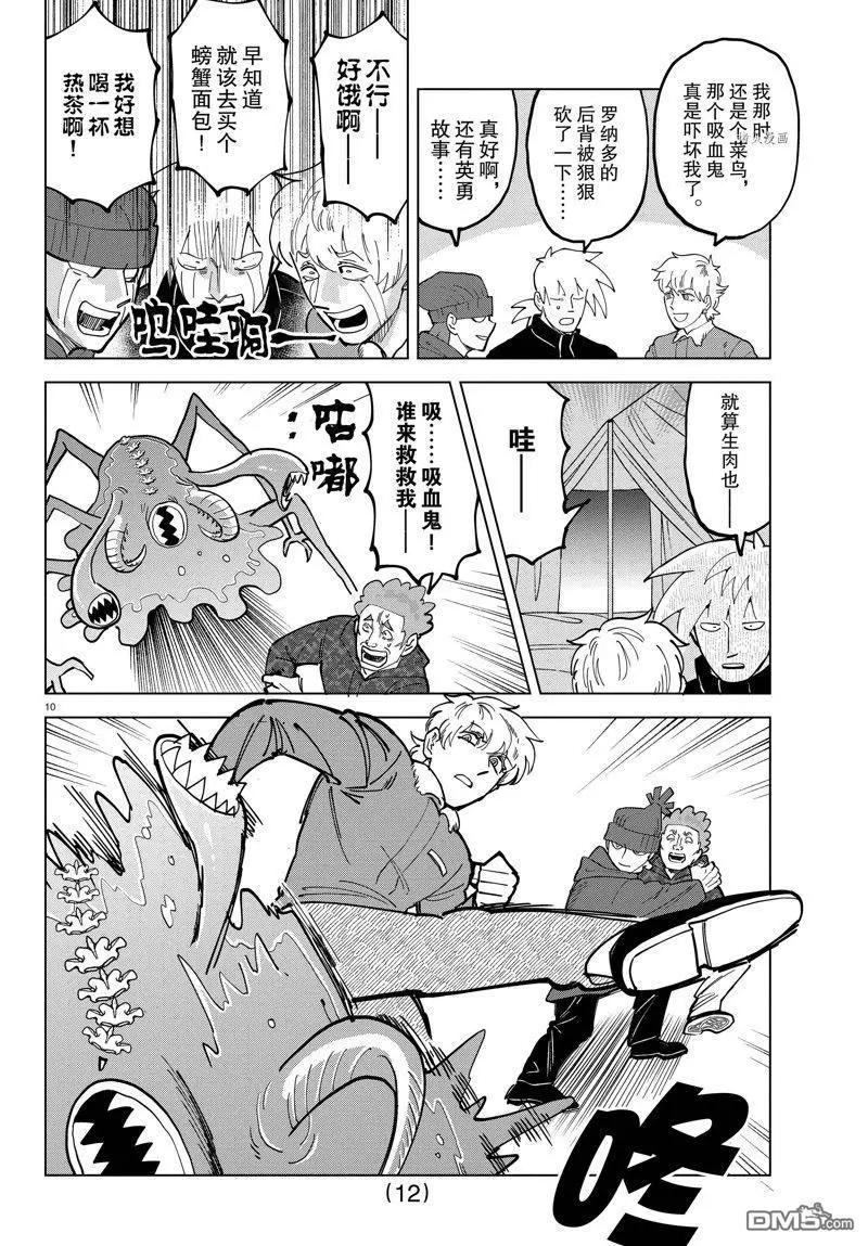 《吸血鬼即将便当》第313话 第12页