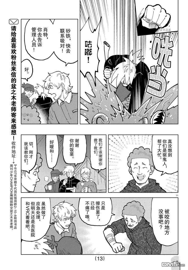《吸血鬼即将便当》第313话 第13页