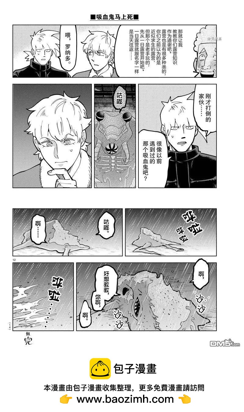 《吸血鬼即将便当》第313话 第14页