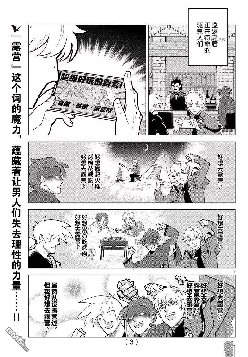 《吸血鬼即将便当》第313话 第3页
