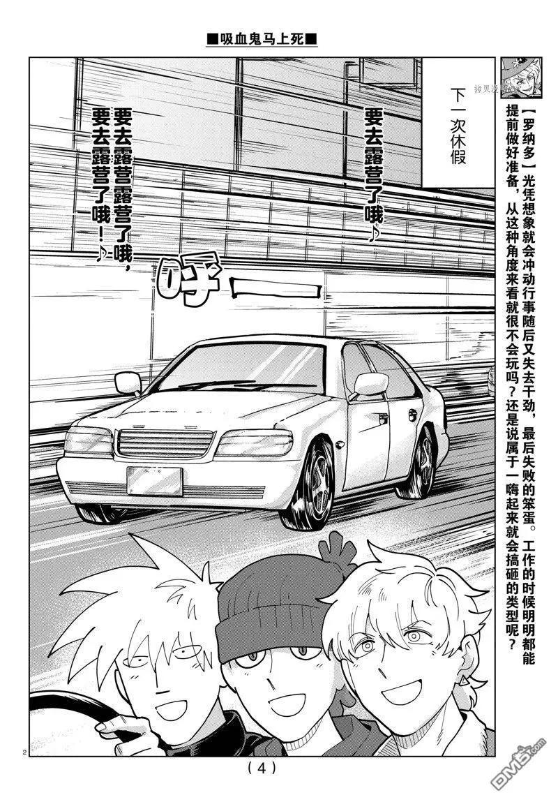 《吸血鬼即将便当》第313话 第4页