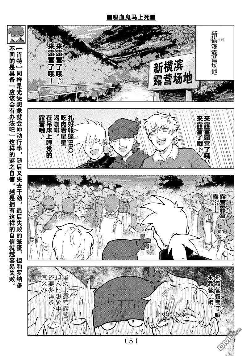 《吸血鬼即将便当》第313话 第5页