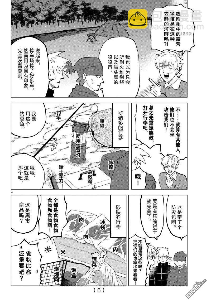 《吸血鬼即将便当》第313话 第6页